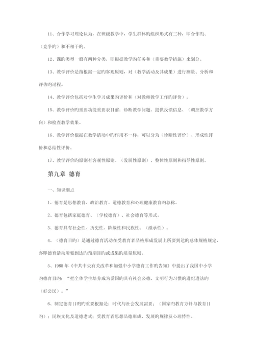 2023年宁夏特岗教师招聘考试教育学考点总结.docx