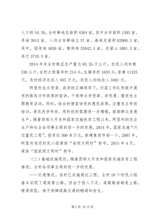 关于村经济社会发展情况调研报告.docx