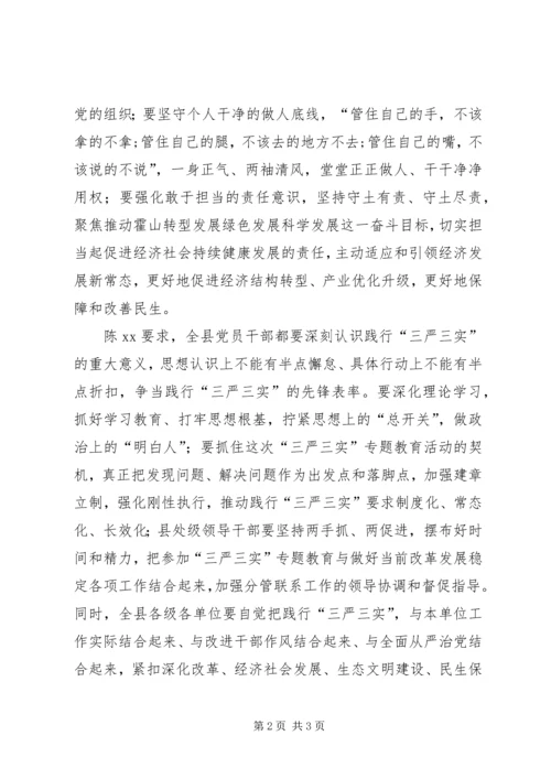 忠诚干净担当和“三严三实”专题教育党课报告.docx