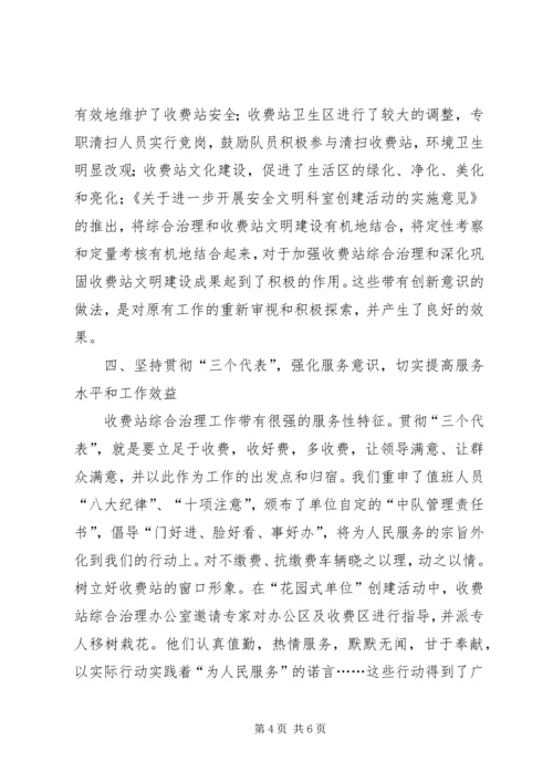 开创综合治理工作的新局面ⅹⅹ收费站综合规划 (4).docx