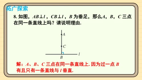 7.1 相交线 习题课件（共14张PPT）