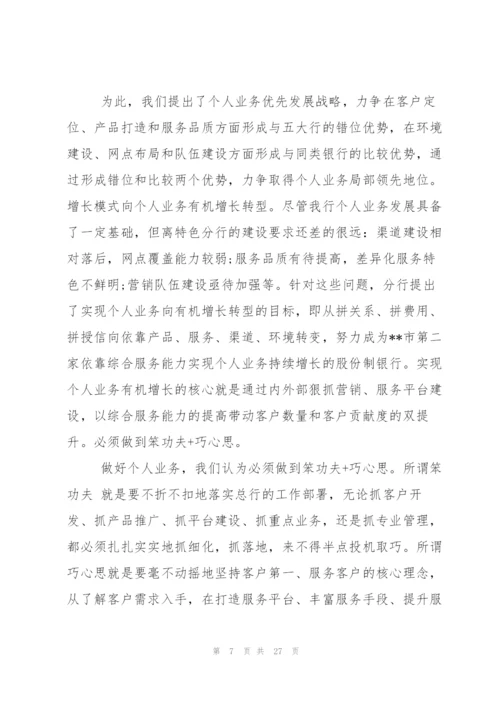 银行员工的心得体会.docx