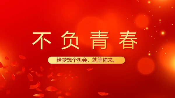 红色喜庆毕业典礼通用动态PPT模板