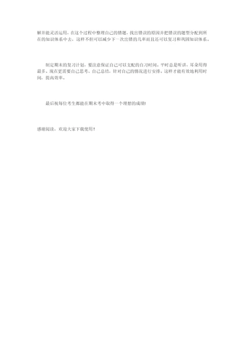 查落补缺：高三物理期末复习计划.docx