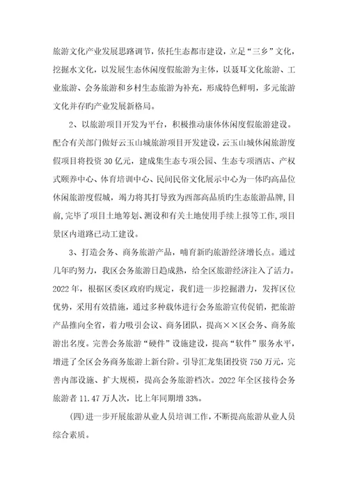 2022年旅游局党风廉政及行政效能建设汇报材料