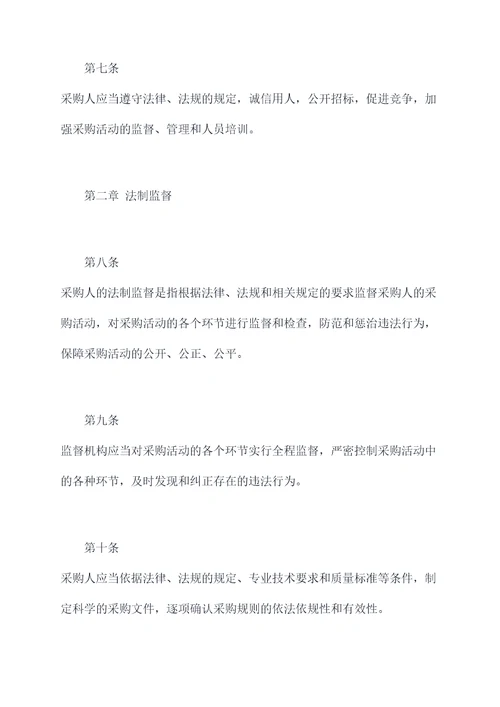 厅政府采购监督管理办法