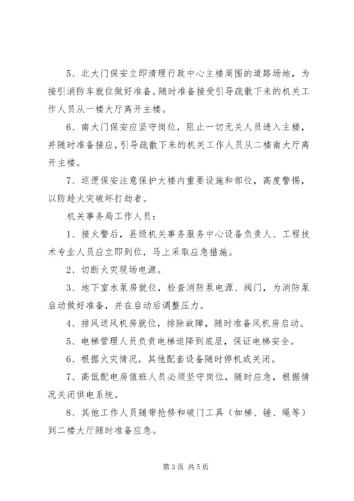 行政中心消防方案.docx