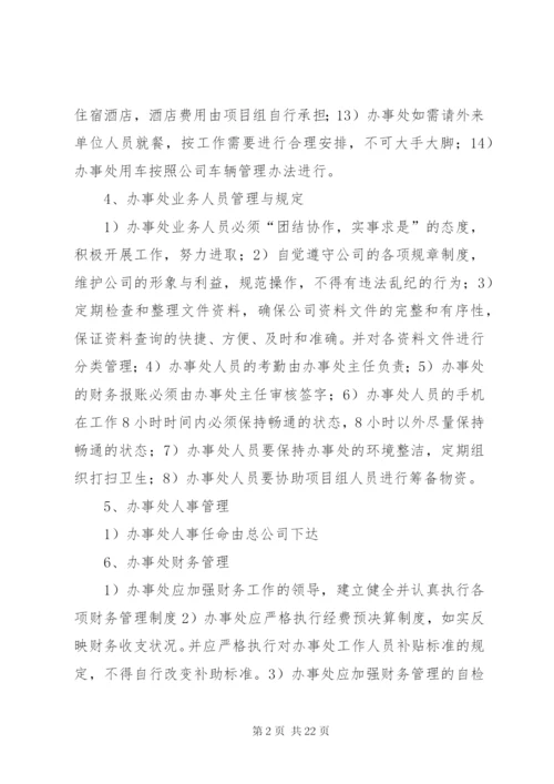公司办事处管理办法.docx