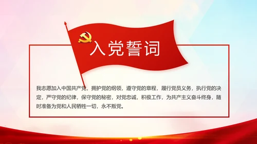 红色党建脱贫攻坚目标任务动态PPT