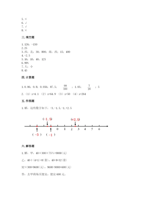 冀教版小升初数学模拟试卷附参考答案（b卷）.docx