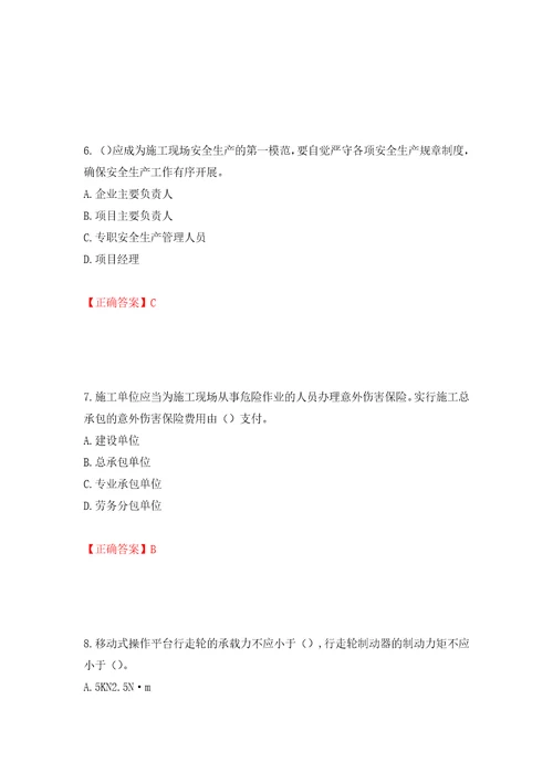 2022年江苏省建筑施工企业项目负责人安全员B证考核题库押题训练卷含答案76