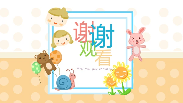 成长档案亲亲宝贝百日宴满月快乐成长PPT