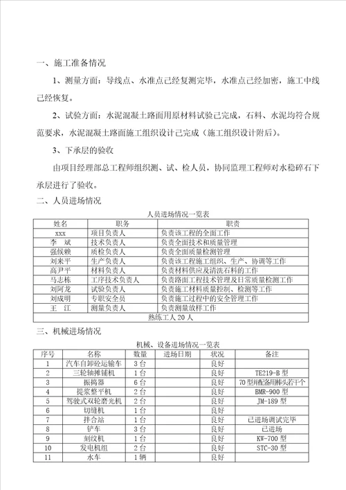 水泥砼路面试验段成果报告