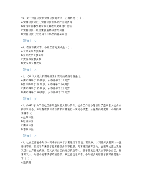 2022年云南省社会工作者之初级社会综合能力模考题库(含答案).docx