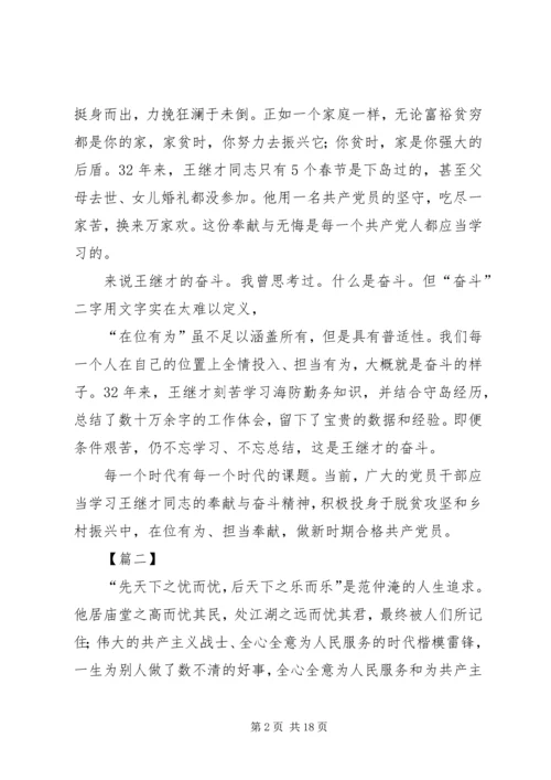 学习王继才先进事迹心得体会10篇 (2).docx