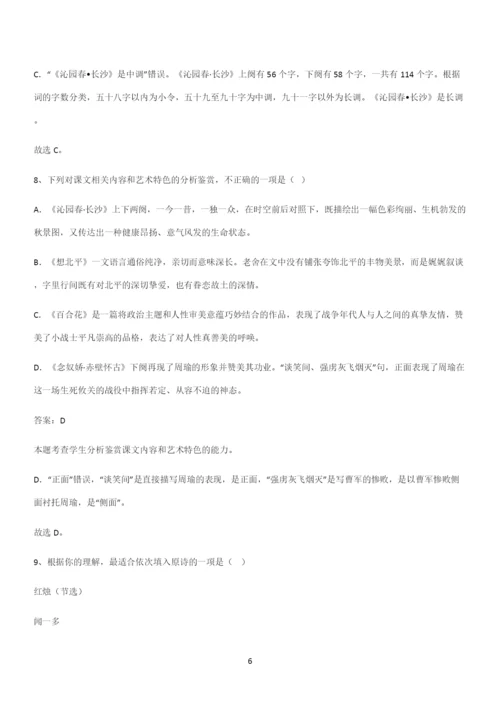 通用版高中语文必修一上册第一单元(四十四).docx