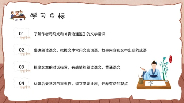棕色卡通孙权劝学人教版初中七年级语文下册PPT课件PPT模板人教版初中语文七年级下册课件