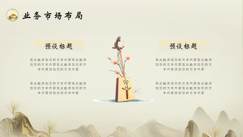 古典雅致中国风企业品牌宣传PPT