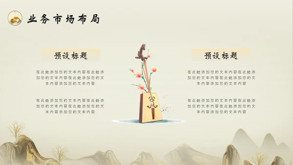 古典雅致中国风企业品牌宣传PPT