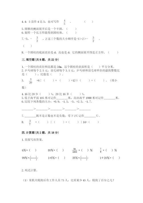 六年级下册数学期末测试卷含完整答案（典优）.docx