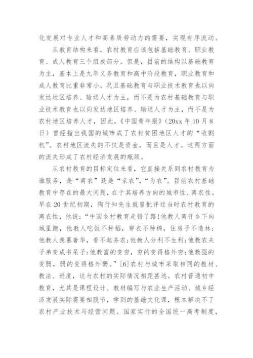 农村教育论文.docx