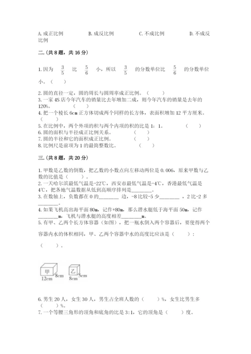 最新苏教版小升初数学模拟试卷含答案（综合卷）.docx