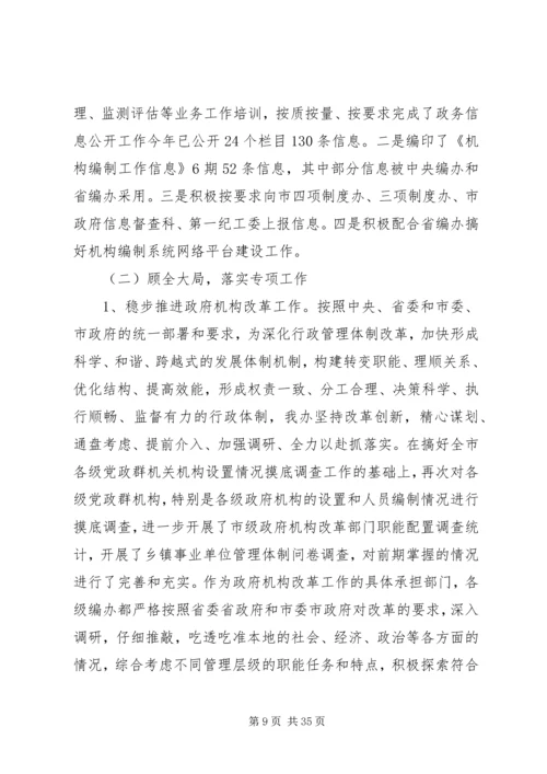 机构编委办工作总结及工作计划.docx