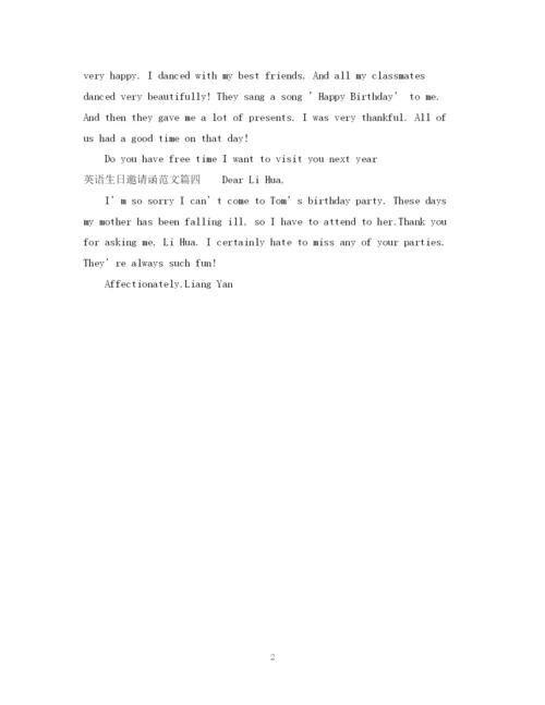 2023年英语生日邀请函范文.docx