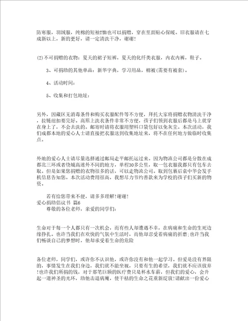 爱心捐助倡议书精选17篇