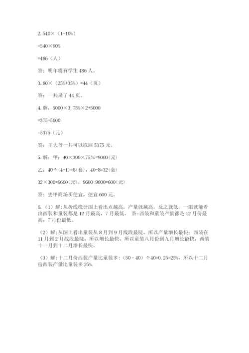 最新北师大版小升初数学模拟试卷及一套参考答案.docx