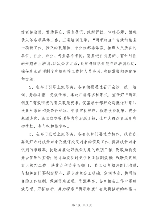 副书记在扶贫试点会发言.docx