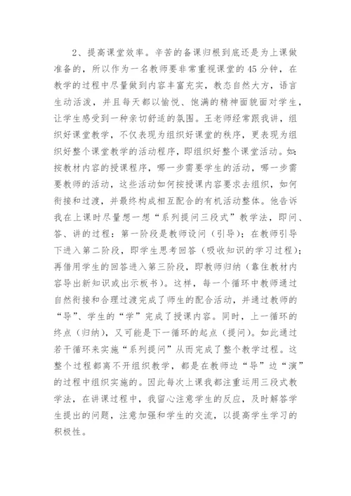 青蓝工程徒弟工作总结.docx