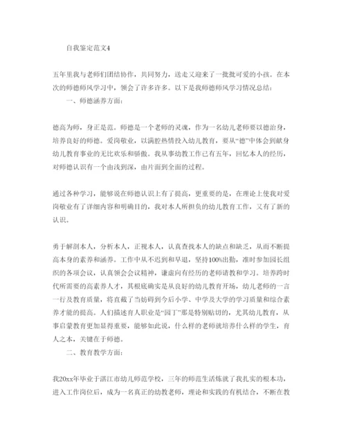 精编年师德师风自我鉴定参考范文.docx