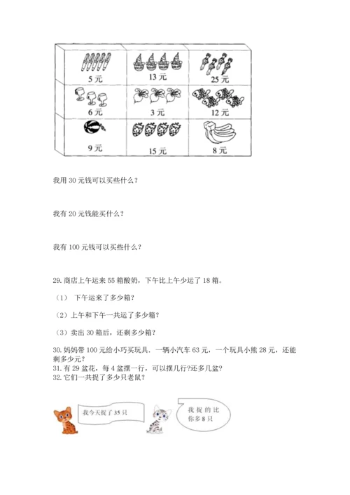 二年级上册数学应用题100道附答案解析.docx