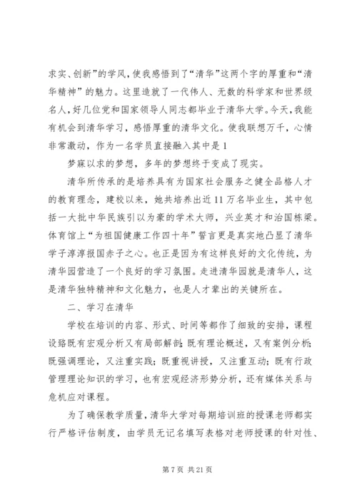 清华大学学习心得体会 (2).docx