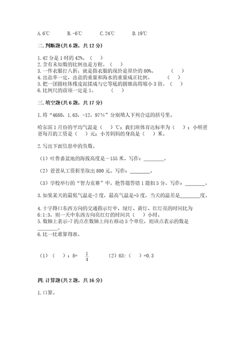 小升初六年级下册数学期末测试卷及答案（名师系列）