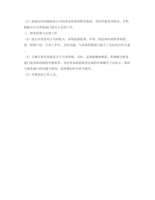 精编之年末财务工作自我参考总结范文（通用）.docx