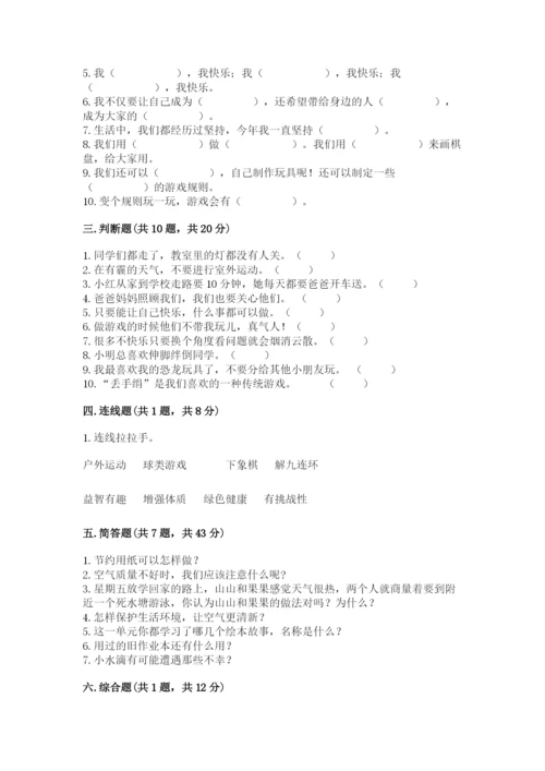 部编版二年级下册道德与法治期末测试卷完整.docx