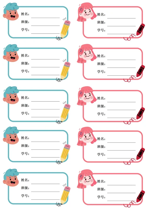 幼儿园小学新生入学姓名牌座位牌
