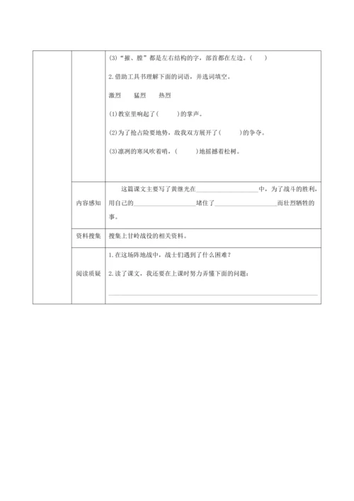24＊《黄继光》（创新教案+课堂活动卡+课前预学案）