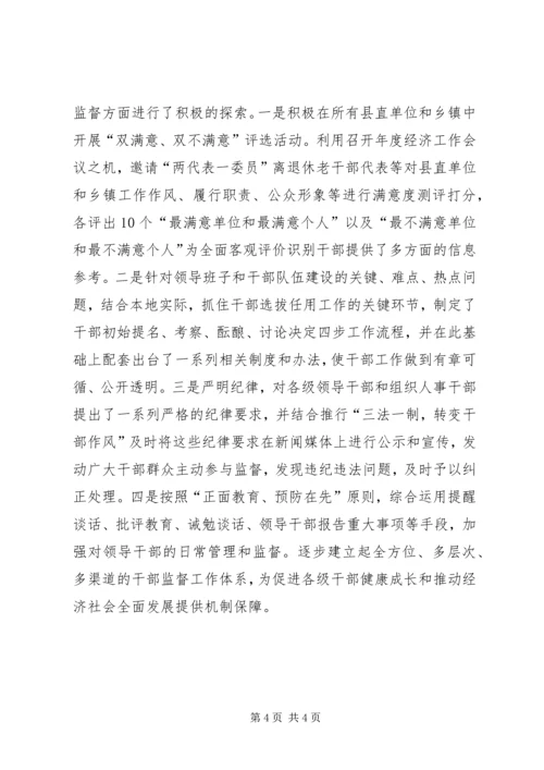 优化推进干部人事管理改革.docx