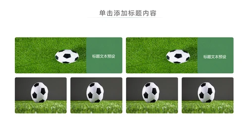 少儿足球运动足球培训俱乐部工作PPT模板