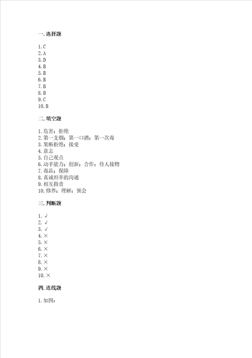 五年级上册道德与法治第1单元面对成长中的新问题测试卷及参考答案新