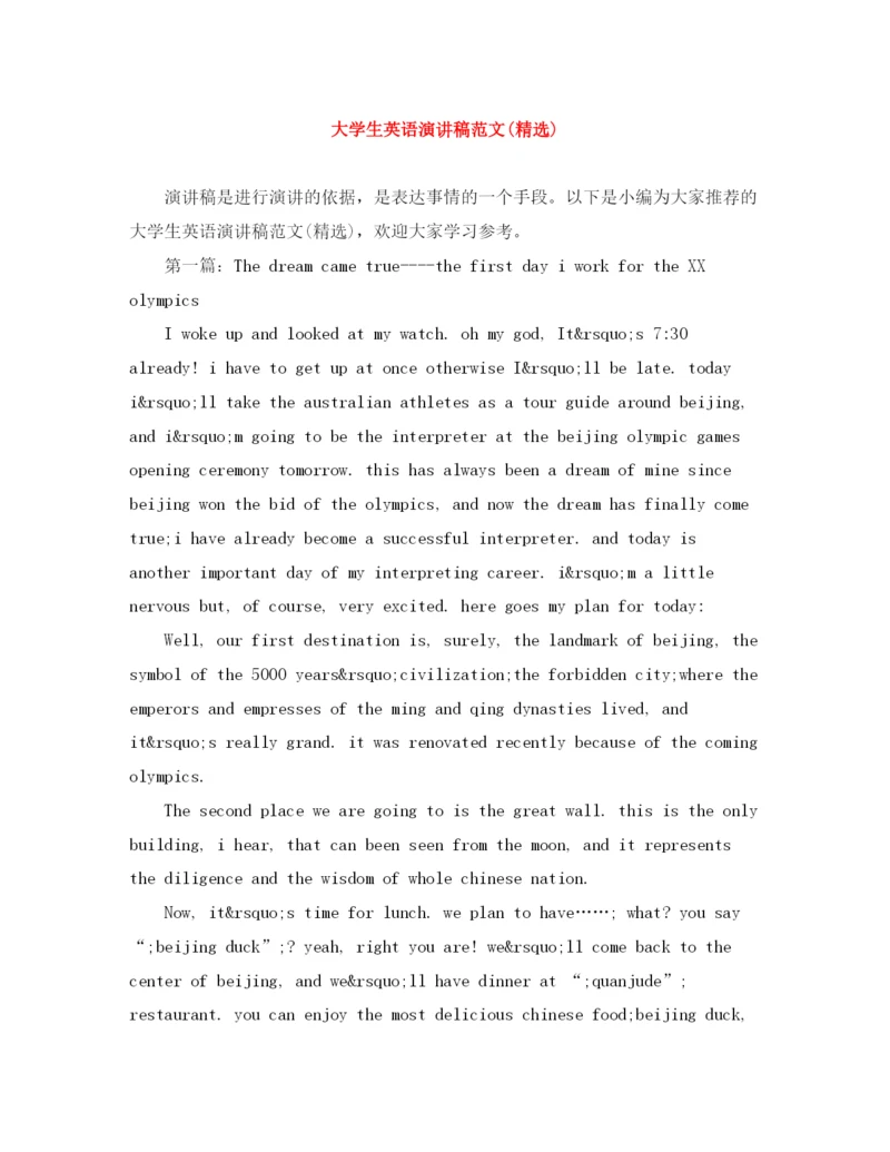 精编之大学生英语演讲稿范文精选).docx