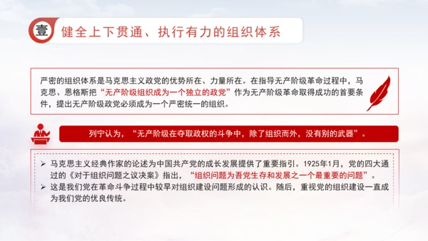 深化党的建设制度改革健全全面从严治党体系专题党课PPT