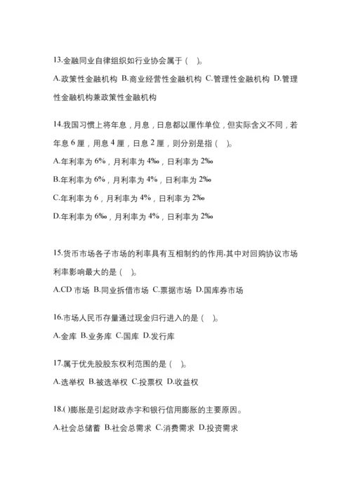 2023年陕西国开金融学(原货币银行学)考试小抄含答案.docx