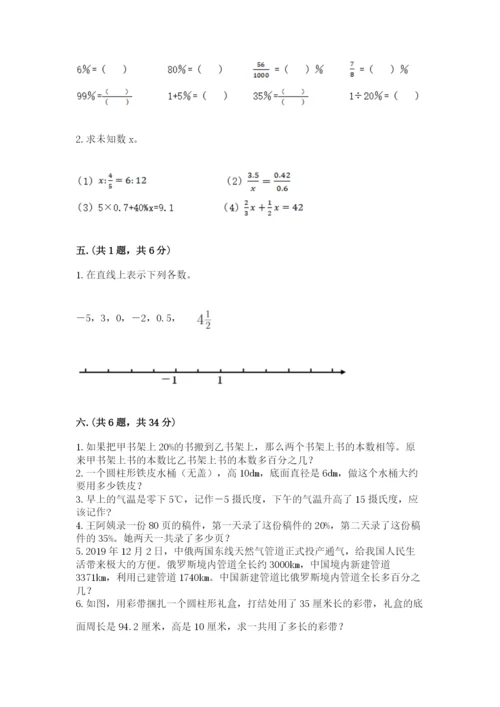 青岛版小升初数学模拟试卷含答案（满分必刷）.docx