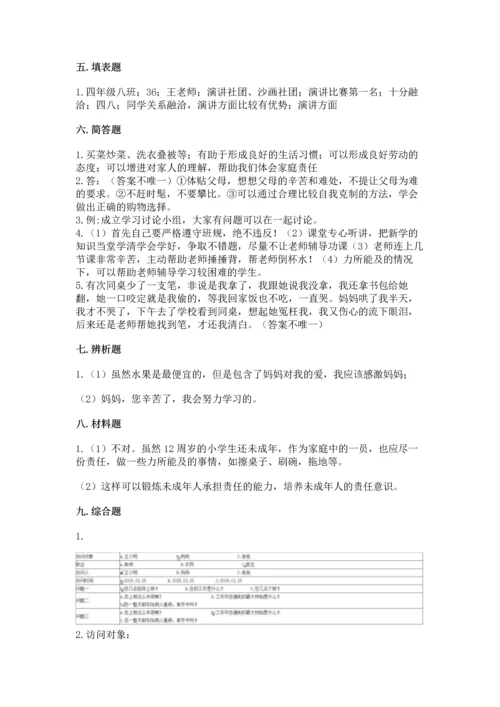 部编版四年级上册道德与法治期中测试卷附答案【a卷】.docx