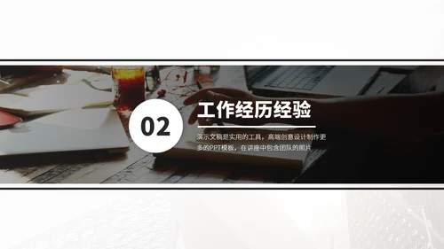 黑白色面试求职简历PPT模板