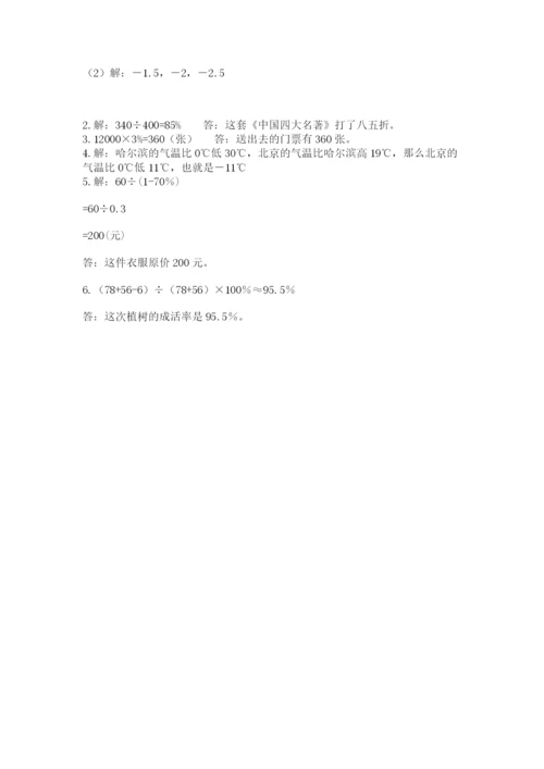 小升初六年级期末试卷附答案（研优卷）.docx
